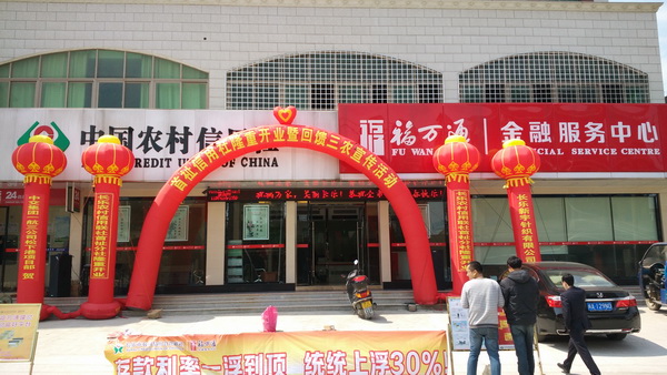 长乐分社首祉成招正式开业北仑绍联社生小学图片