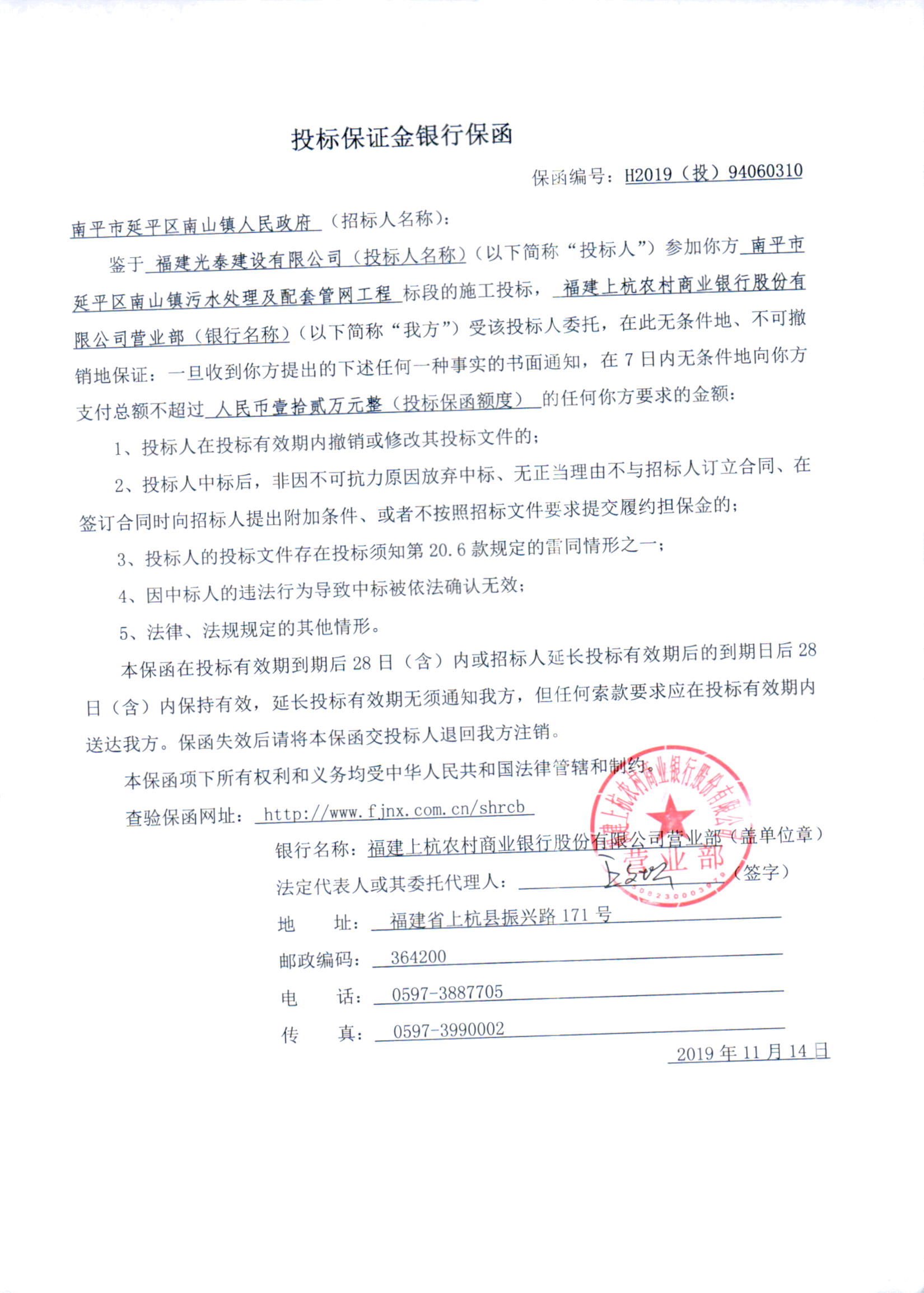 上杭农商银行