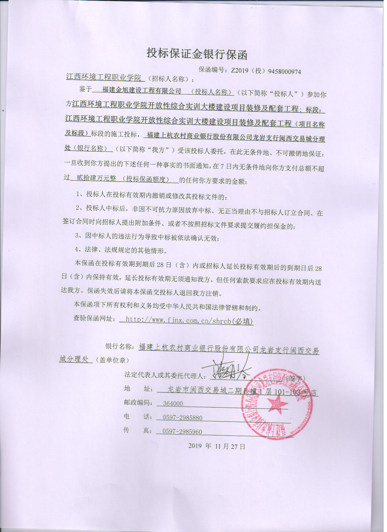 上杭农商银行
