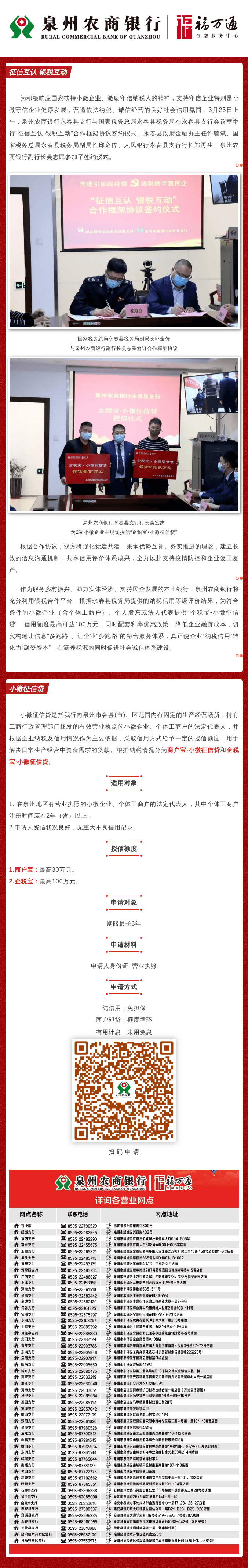 泉州农村商业银行