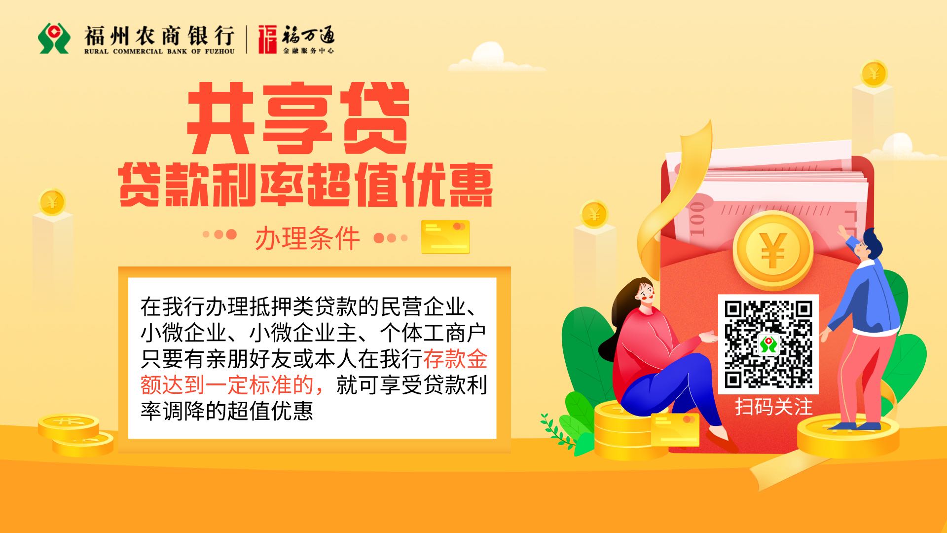 福州农商银行