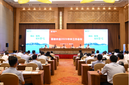 福建农信2023年中工作会议召开