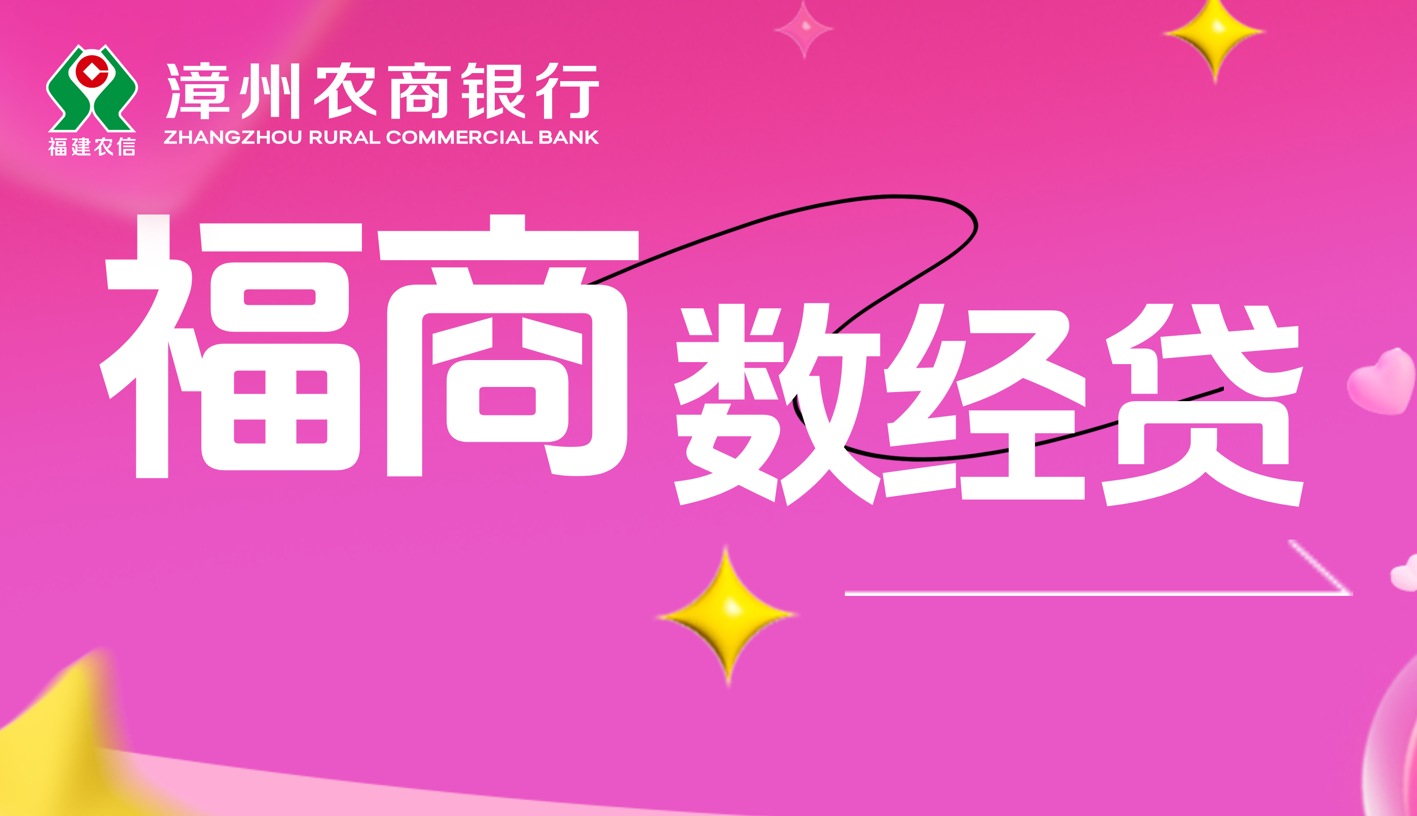 助力线上经济腾飞，“福商·数经贷”为您的平台添动力！