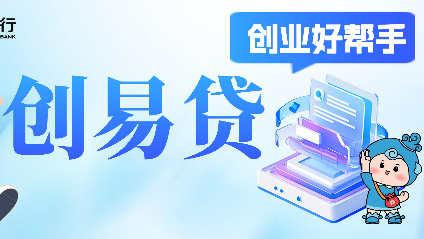 创响漳州 |贴息力度拉满！“创易贷”产品上线啦，快来漳州农商银行申请！