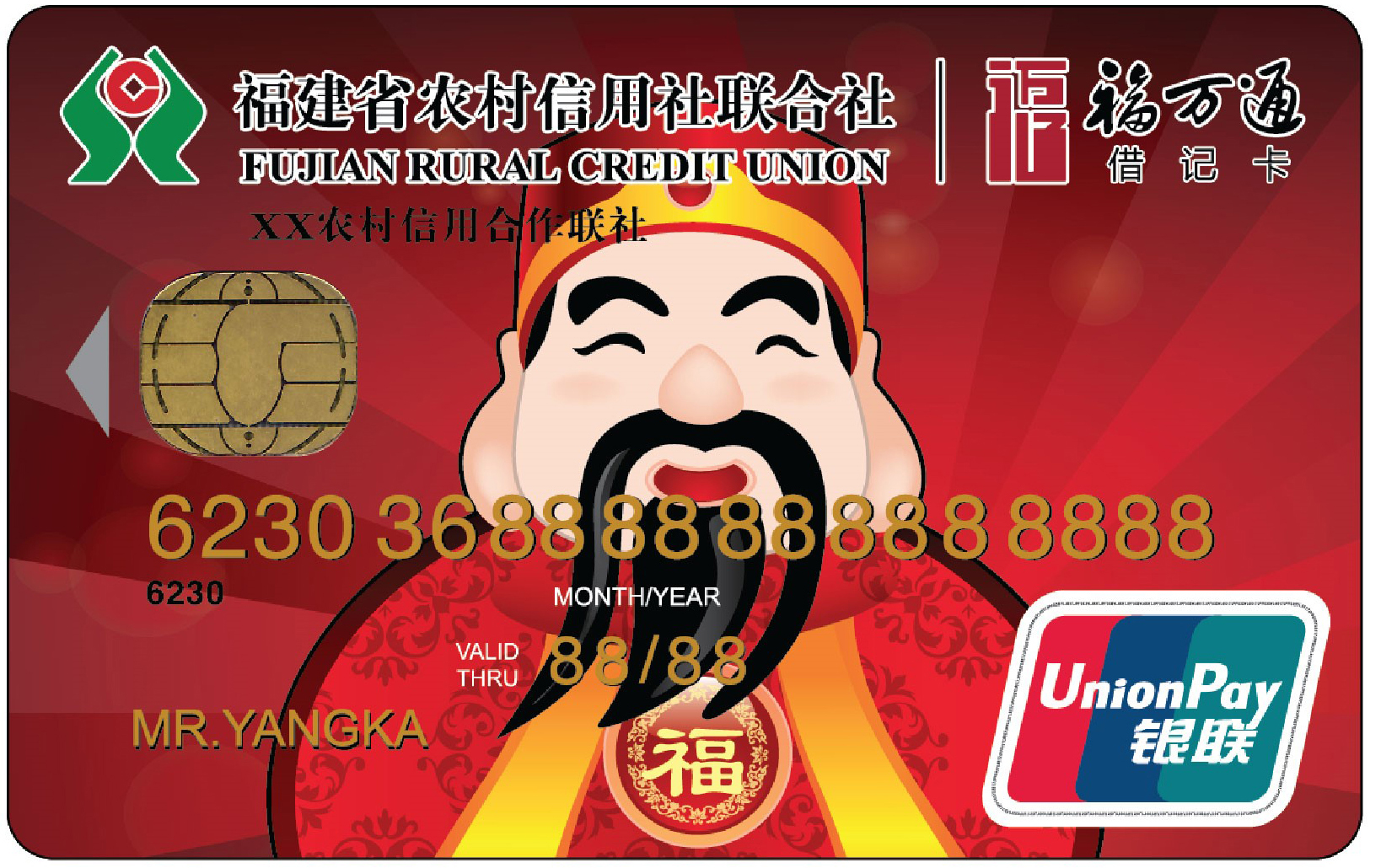 福建省农村信用社联合社