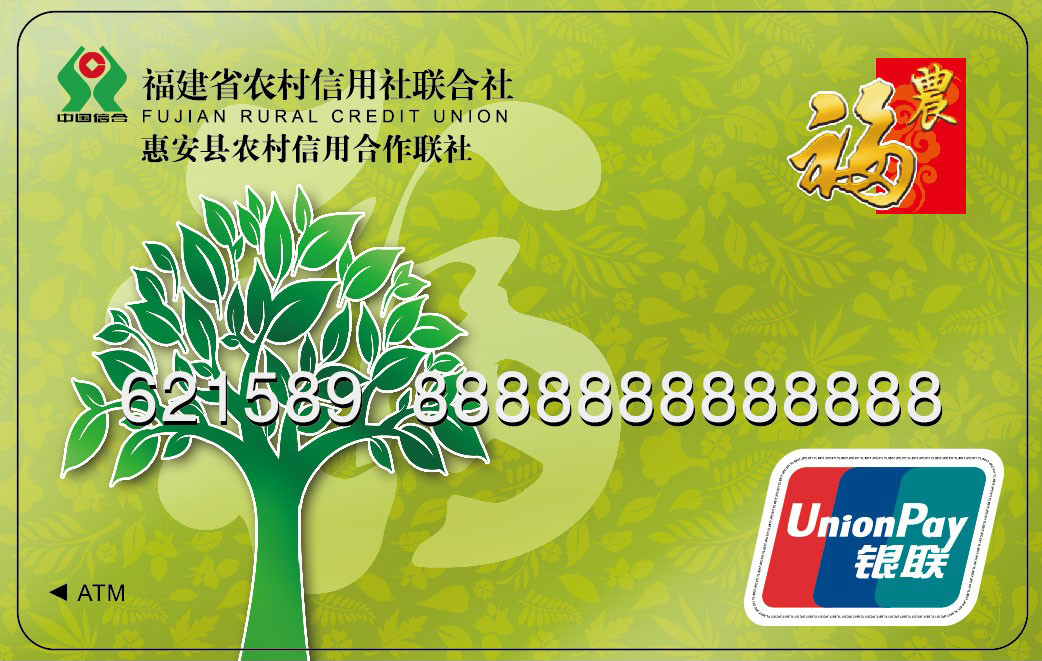 永定农村信用合作联社