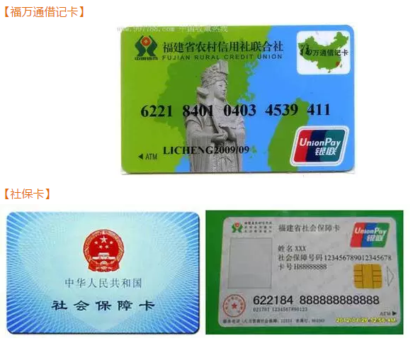 在建宁的部分商场使用建宁县农村信用社银行卡(福万通借记卡,社保卡