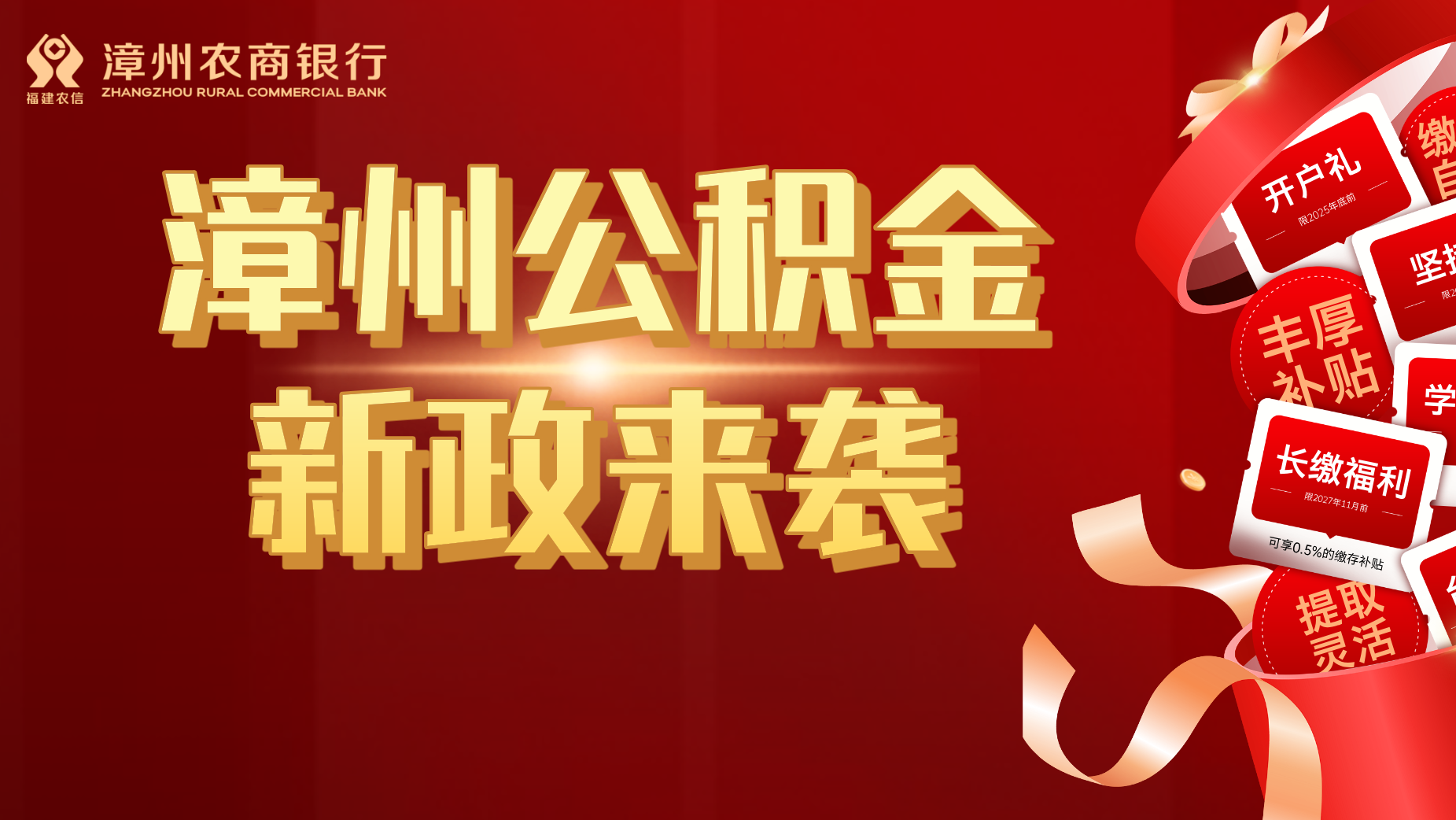 【灵活就业人员专属福利】漳州公积金新政来袭，五大权益助您安居无忧！